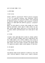 [선천성 대사질환] 선천성 대사이상 - 페닐케톤뇨증, 단풍당밀뇨증, 티로신혈증, 호모시스테인뇨증, 갈락토즈혈증, 유당불내증, 과당불내증, 구리대사장애, 통풍의 원인(요인)과 증상, 치료 및 식사요법(식이요법)-6