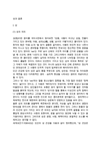 [성과 결혼] 성, 결혼, 가족의 의의(개념)와 특징(특성) 및 기능-2