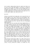 [성과 결혼] 성, 결혼, 가족의 의의(개념)와 특징(특성) 및 기능-3