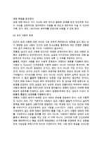 [성과 결혼] 성, 결혼, 가족의 의의(개념)와 특징(특성) 및 기능-4