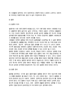 [성과 결혼] 성, 결혼, 가족의 의의(개념)와 특징(특성) 및 기능-5