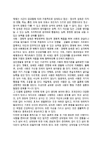 [성과 결혼] 성, 결혼, 가족의 의의(개념)와 특징(특성) 및 기능-6