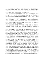 [성과 결혼] 성, 결혼, 가족의 의의(개념)와 특징(특성) 및 기능-7
