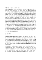 [성과 결혼] 성, 결혼, 가족의 의의(개념)와 특징(특성) 및 기능-8