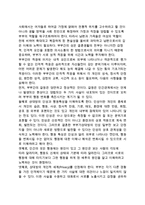 [성과 결혼] 성, 결혼, 가족의 의의(개념)와 특징(특성) 및 기능-9
