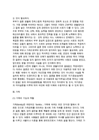 [성과 결혼] 성, 결혼, 가족의 의의(개념)와 특징(특성) 및 기능-10
