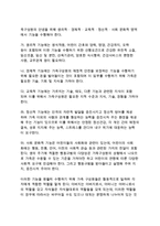 [성과 결혼] 성, 결혼, 가족의 의의(개념)와 특징(특성) 및 기능-11