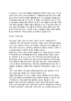 [성과 결혼] 성, 결혼, 가족의 의의(개념)와 특징(특성) 및 기능-12