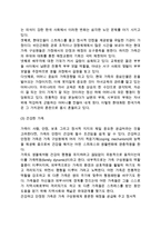 [성과 결혼] 성, 결혼, 가족의 의의(개념)와 특징(특성) 및 기능-13