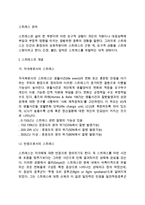 [스트레스관리] 스트레스의 개념 및 유발요인, 스트레스반응, 스트레스의 관리방안-2