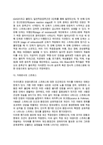 [스트레스관리] 스트레스의 개념 및 유발요인, 스트레스반응, 스트레스의 관리방안-3