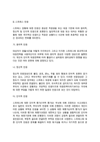 [스트레스관리] 스트레스의 개념 및 유발요인, 스트레스반응, 스트레스의 관리방안-4