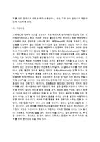 [스트레스관리] 스트레스의 개념 및 유발요인, 스트레스반응, 스트레스의 관리방안-5
