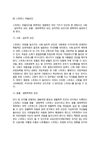 [스트레스관리] 스트레스의 개념 및 유발요인, 스트레스반응, 스트레스의 관리방안-6