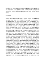 [스트레스관리] 스트레스의 개념 및 유발요인, 스트레스반응, 스트레스의 관리방안-7