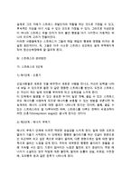 [스트레스관리] 스트레스의 개념 및 유발요인, 스트레스반응, 스트레스의 관리방안-8