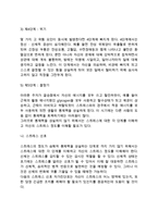 [스트레스관리] 스트레스의 개념 및 유발요인, 스트레스반응, 스트레스의 관리방안-9