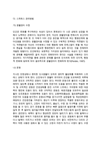 [스트레스관리] 스트레스의 개념 및 유발요인, 스트레스반응, 스트레스의 관리방안-10