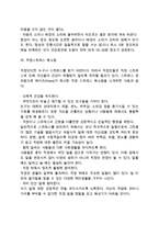 [스트레스관리] 스트레스의 개념 및 유발요인, 스트레스반응, 스트레스의 관리방안-12