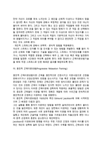 [스트레스관리] 스트레스의 개념 및 유발요인, 스트레스반응, 스트레스의 관리방안-13