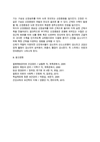 [스트레스관리] 스트레스의 개념 및 유발요인, 스트레스반응, 스트레스의 관리방안-14