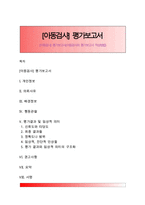 [아동검사] 평가보고서(아동검사의 평가보고서 작성방법)-1