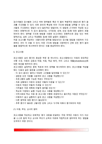 [아동검사] 평가보고서(아동검사의 평가보고서 작성방법)-6