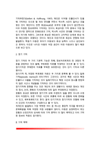 [아동기 기억발달] 학령기 아동의 기억발달-3