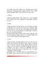 [아동기 기억발달] 학령기 아동의 기억발달-4