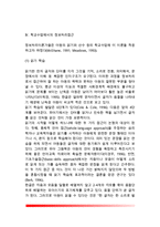 [아동기 기억발달] 학령기 아동의 기억발달-6