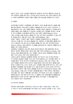 [아동기 성역할발달] 아동의 성역할 발달(성유형화, 성역할발달과 가족의 영향, 사회성과 성격의 성차)-4