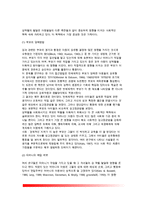 [아동기 성역할발달] 아동의 성역할 발달(성유형화, 성역할발달과 가족의 영향, 사회성과 성격의 성차)-7