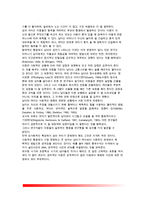 [아동기 성역할발달] 아동의 성역할 발달(성유형화, 성역할발달과 가족의 영향, 사회성과 성격의 성차)-9