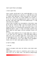 [아동기 신체운동발달] 아동기의 일반적 특징, 아동기의 신체발달(신체성장) 및 운동발달-2