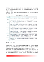 [아동기 신체운동발달] 아동기의 일반적 특징, 아동기의 신체발달(신체성장) 및 운동발달-4