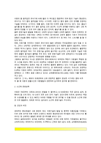 [아동기 신체-운동발달] 아동의 신체적 성장(아동기 신체발달), 아동기 운동발달(아동의 운동능력발달), 아동의 건강과 비만-3
