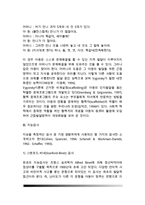 [아동기 지능발달] 학령기 아동의 지능발달(지능검사, 지능의 유전 및 환경요인, 영재와 창의성, 지능의 접근방법)-6