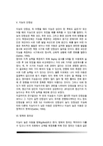 [아동기 지능발달] 학령기 아동의 지능발달(지능검사, 지능의 유전 및 환경요인, 영재와 창의성, 지능의 접근방법)-10