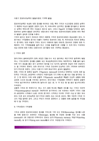 [아동기억발달] 아동기 정보처리능력의 발달(아동의 기억력 발달)-2
