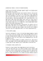 [아동면접기법] 아동면접 - 부모와의 초기면접(부모대상면접)-2