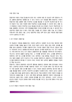 [아동면접기술] 아동면접의 기술(아동면접방법) - 초기면접시 관찰기술, 아동과의 라포형성기술, 일반적인 아동면접기술-2
