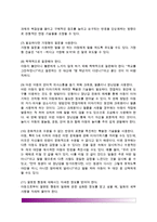 [아동면접기술] 아동면접의 기술(아동면접방법) - 초기면접시 관찰기술, 아동과의 라포형성기술, 일반적인 아동면접기술-5