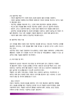 [아동면접기술] 아동면접의 기술(아동면접방법) - 초기면접시 관찰기술, 아동과의 라포형성기술, 일반적인 아동면접기술-7