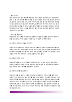 [아동면접기술] 아동면접의 기술(아동면접방법) - 초기면접시 관찰기술, 아동과의 라포형성기술, 일반적인 아동면접기술-8