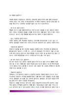 [아동면접기술] 아동면접의 기술(아동면접방법) - 초기면접시 관찰기술, 아동과의 라포형성기술, 일반적인 아동면접기술-9