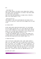[아동면접기술] 아동면접의 기술(아동면접방법) - 초기면접시 관찰기술, 아동과의 라포형성기술, 일반적인 아동면접기술-10