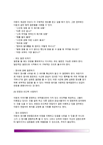 [아동면접기술] 아동면접의 기술(아동면접방법) - 초기면접시 관찰기술, 아동과의 라포형성기술, 일반적인 아동면접기술-11