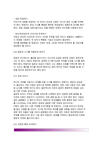 [아동면접기술] 아동면접의 기술(아동면접방법) - 초기면접시 관찰기술, 아동과의 라포형성기술, 일반적인 아동면접기술-12