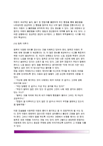 [아동면접기술] 아동면접의 기술(아동면접방법) - 초기면접시 관찰기술, 아동과의 라포형성기술, 일반적인 아동면접기술-13
