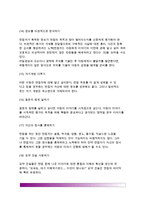[아동면접기술] 아동면접의 기술(아동면접방법) - 초기면접시 관찰기술, 아동과의 라포형성기술, 일반적인 아동면접기술-14